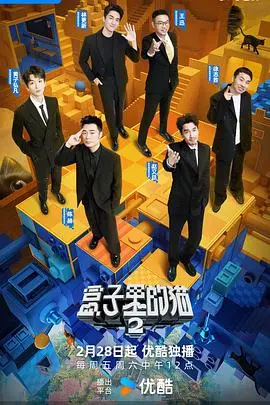 《盒子里的猫第二季》热播：悬疑升级，猫奴必看