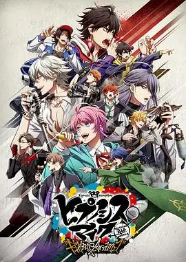 《催眠麦克风》：嘻哈与异能的碰撞，音乐与战斗的狂欢