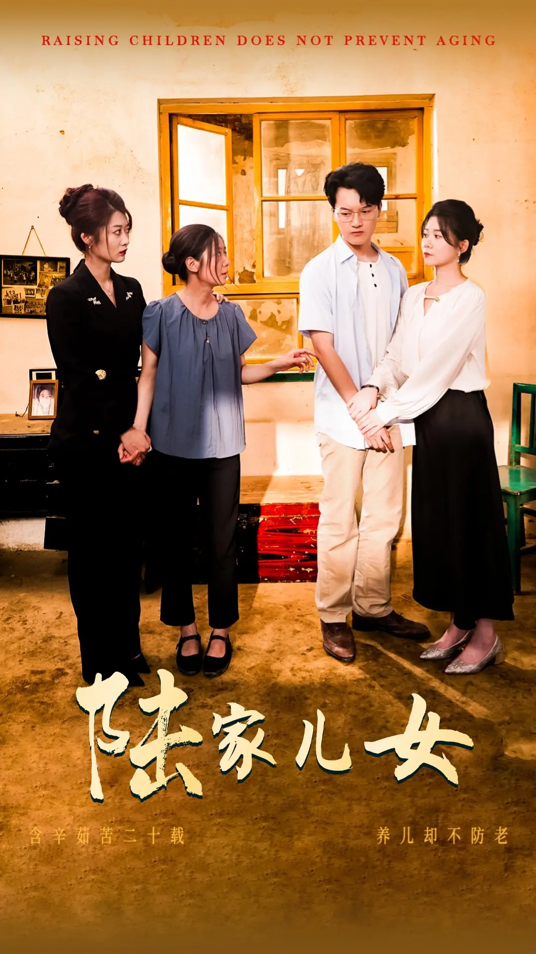 《陆家儿女》：一部展现家族温情与时代变迁的佳作