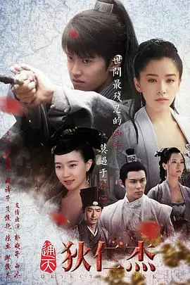 《通天狄仁杰》：古装悬疑探案传奇，揭秘大唐第一神探