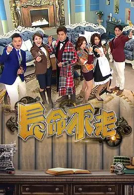 《长命不老》：永生之谜背后的惊悚与人性拷问