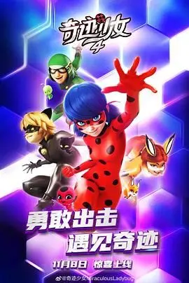 揭秘《瓢虫少女 第四季》：超级英雄的成长与惊险冒险