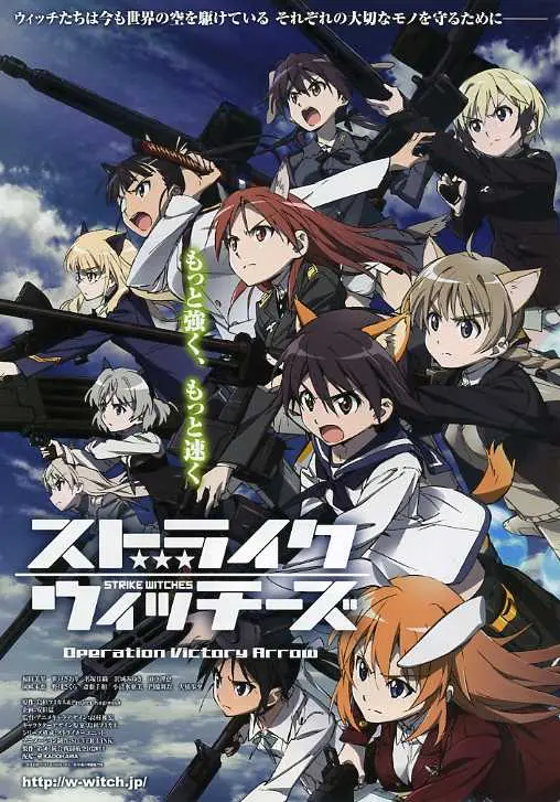 强袭魔女 胜利之箭作战：天空少女的守护与梦想