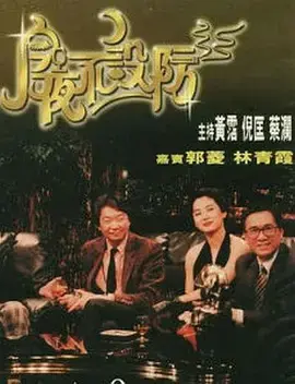 《今夜不设防》：一场坦诚的午夜访谈，揭秘香港电影黄金时代