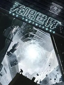 《无限世界》：突破次元壁，探索未知的冒险与友谊