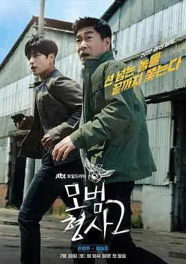 《模范刑警2》：正义之战再燃，真相与人性的拷问！