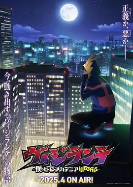 《正义使者》：非法英雄的崛起！我的英雄学院外传，探索灰色地带的英雄主义