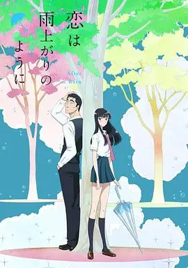 《恋如雨止》：雨季少女的秘密心事，一段关于梦想与爱的治愈之旅