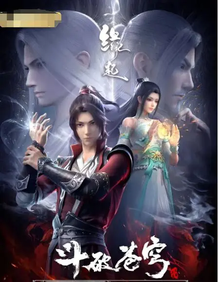 《斗破苍穹缘起》：燃爆国漫新篇章？特效炸裂下的剧情隐忧！