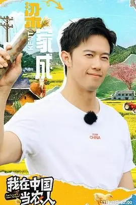 《我在中国当农人》：洋小伙的田园梦，体验中国乡村的诗意与挑战
