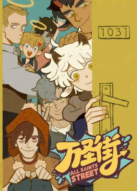 万圣街的恐怖迷雾：一个惊心动魄的节日探秘之旅