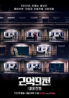 《2.9亿：结婚战争》：一场金钱与爱情的终极博弈，谁是这场豪门婚姻的赢家？