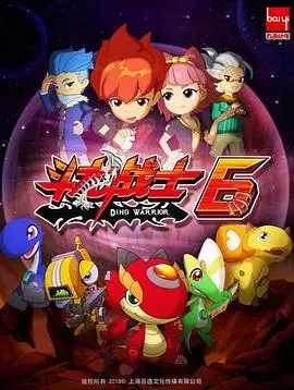 《斗龙战士第六季》：史诗回归！星灵神兽觉醒，少年英雄集结，热血冒险再燃！