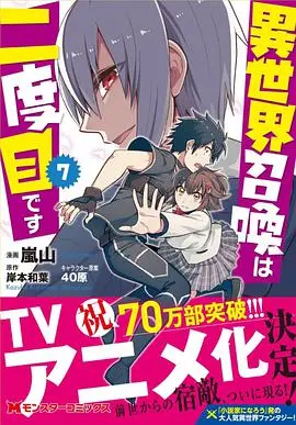 二次元奇幻重生：《第二次被异世界召唤》的冒险与自我发现之旅