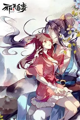 《邪王追追妻》：废柴逆袭？倾城绝恋？谁能驯服这邪魅王爷的心！