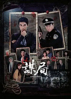 《谋局》：一场关于“法国VS摩洛哥”的智谋对决，抽丝剥茧揭秘《少年歌行》般的权力游戏